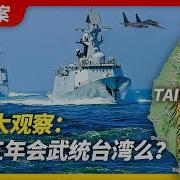 王局拍案最新台海日本王志安