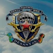 Сестрица Морская Пехота И Братец Воздушный Десант