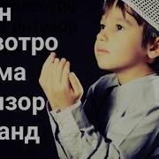 Ya Rasul Allah Бехтарин Салавот Ё Расул Аллох Хатман Гуш Кунед