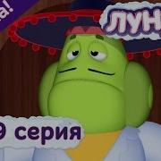 Лунтик Музыка Танго Слушать
