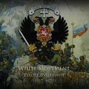 March Of The White Army March Of Drozdovsky Regiment