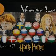 Wingardium Leviosa In Different Languages Вингардиум Левиоса На Разных Языках Harry Potter 2001