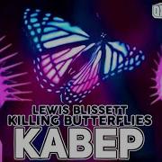 Killing Butterflies Рус Ковер