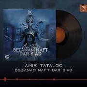 Amir Tataloo Bezanam Naft Dar Biyad