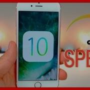 8 Способов Как Ускорить Айфон На Ios 10