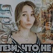 Fantasy Что То Не Так