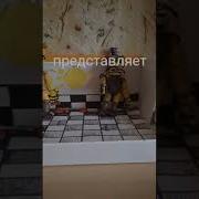 Sfm Fnaf Убийство Галлюцинаций
