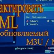 Xml Устанавливаем Самообновляемые Iptv Плейлисты Одним Файлом Xml