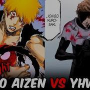 Aizen Vs Yhwach