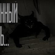 Гость Страшные Истории