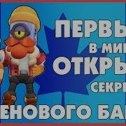 Купил Первый Кленого Барли Первый В Мире Кленовый Барли Brawl Stars