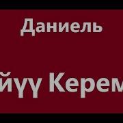 Сен Менен Таштак Жолдо Баратсамда Караоке