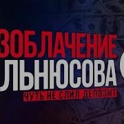 Разоблачаю Alex V Закрытая Группа Канала Алексей Вильнюсов