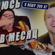 Я Вешу 300 Кг 8Сезон История Джины