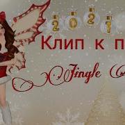 Avakin Life Клип Jingle Bells