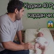 Кудаки Азимчусатарини Точикистон 40 Руза Шуд