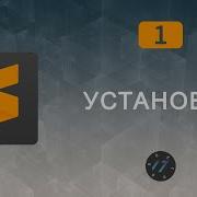 1 Установка И Запуск Sublime Text 3 Видео Курс По Sublime Text 3