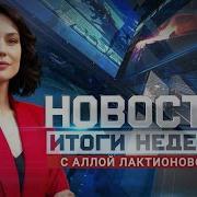 Канал Россия 1 Вести Дон Конец