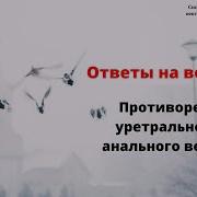 Вячеслав Юнев Смешение Анального И Уретрального Векторов