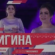 Нигина Амонкулова Соли Нави 2020