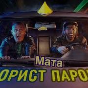 Чоткий Паца Я Таксист Пародия На Face Юморист Без Мата И Пошлостей