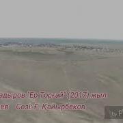 Жан Жарым Нұрболат Қадыров