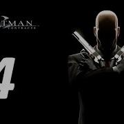 Прохождение Hitman Contracts Миссия 4 Дом Белдингфордов