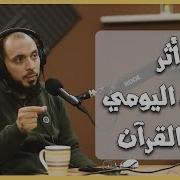 ورد القرآن
