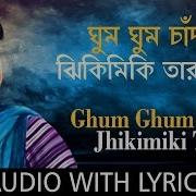 Ghum Ghum Chand Jhikimiki Tara