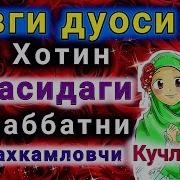 Эр Хотин Уртасидаги Мухаббат 2019