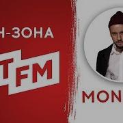 Monatik Сильно Live Фан Зона Хіт Fm