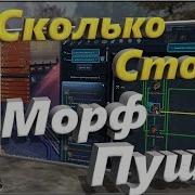 Сколько Стоит Морф Оружия Bns Руофф