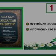 Тандалган Хадистер 1 Баш Сөз Муфтийдин Каалоосу