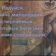 Акафист Богородице Озерянская