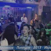 Алон Ифраимов Поппури 2015 Www Kavkazportal Com