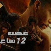 فيلم اجنبي اكشن مترجم جديد خرافي 12