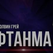 Уфтанма Минус