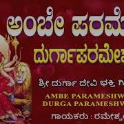 Ambe Parameshwari