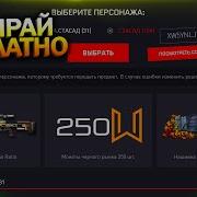 Халява Warface 2019 Бесплатные Пин Коды И Пушки Халява Warface 2019