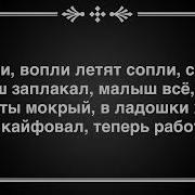 Вощьму Свое Нурминский Караоке