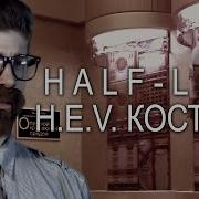 Half Life Костюм