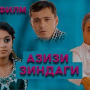 Азизи Зиндаги Филми Точики