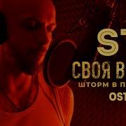 St Ost Своя Война Шторм В Пустыне