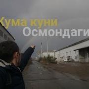 Muborak Juma Kuni Juda Chiroyli Manzara Муборак Жума Куни Жуда Чиройли Манзара