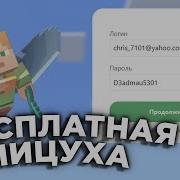 Раздача Лицензионных Аккаунтов Minecraft