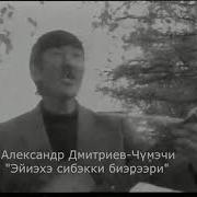 Эйиэхэ Сибэкки Биэрээри Скачать