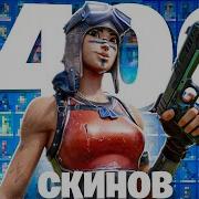 Большая Раздача Аккаунтов Fortnite В 2020 Году