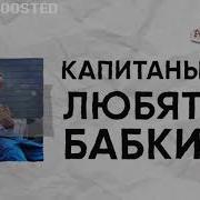 Я Гоню Быстро Bass Boosted