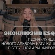 Katerina Лучший Друг Cover