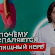 Симптомы И Причины Защемления Седалищного Нерва Седалищный Нерв